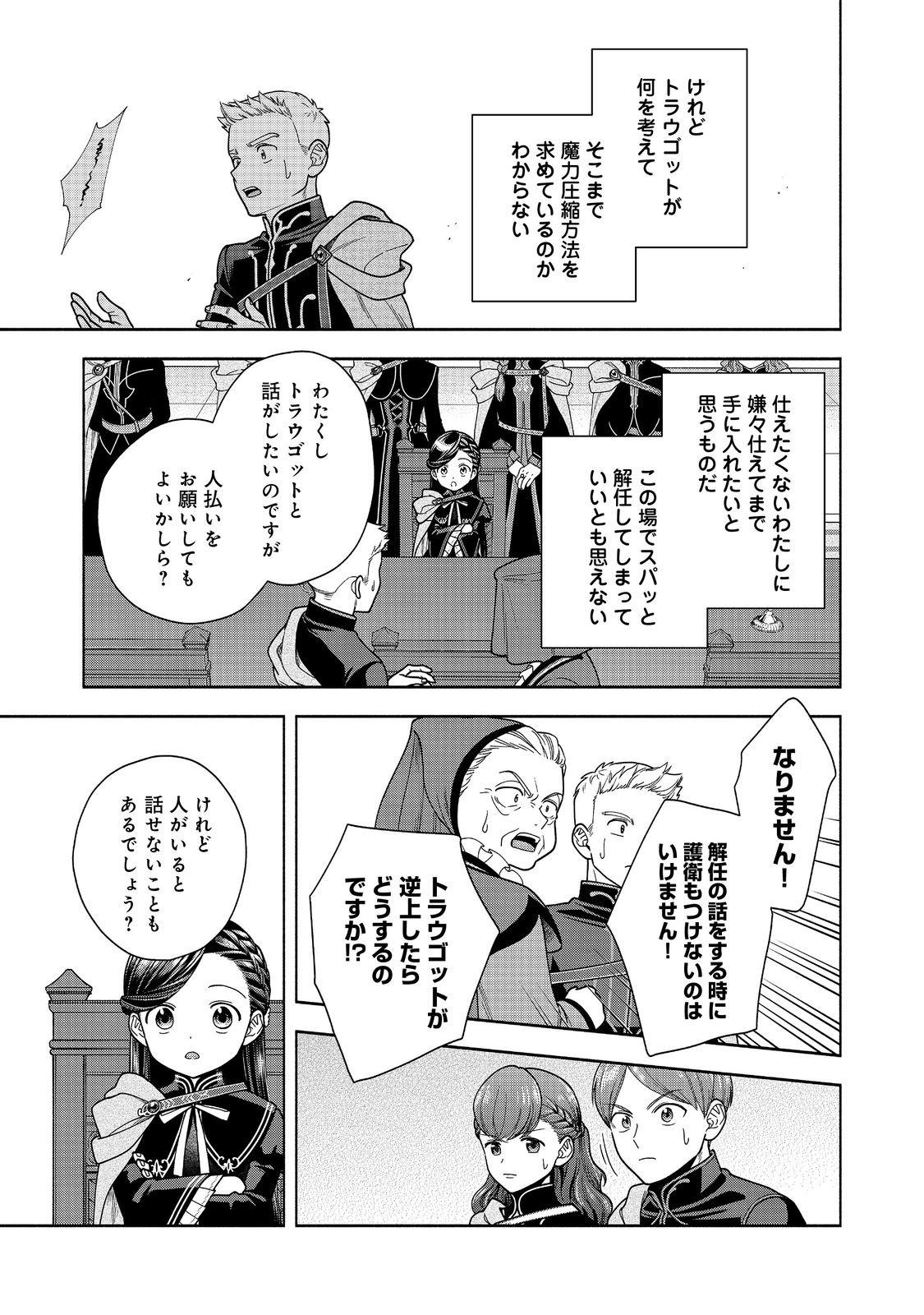 本好きの下剋上【第四部】 第33話 - Page 9