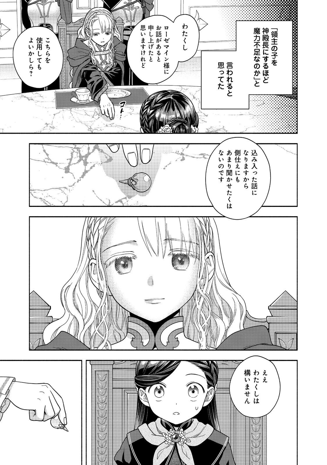 本好きの下剋上【第四部】 第34話 - Page 15