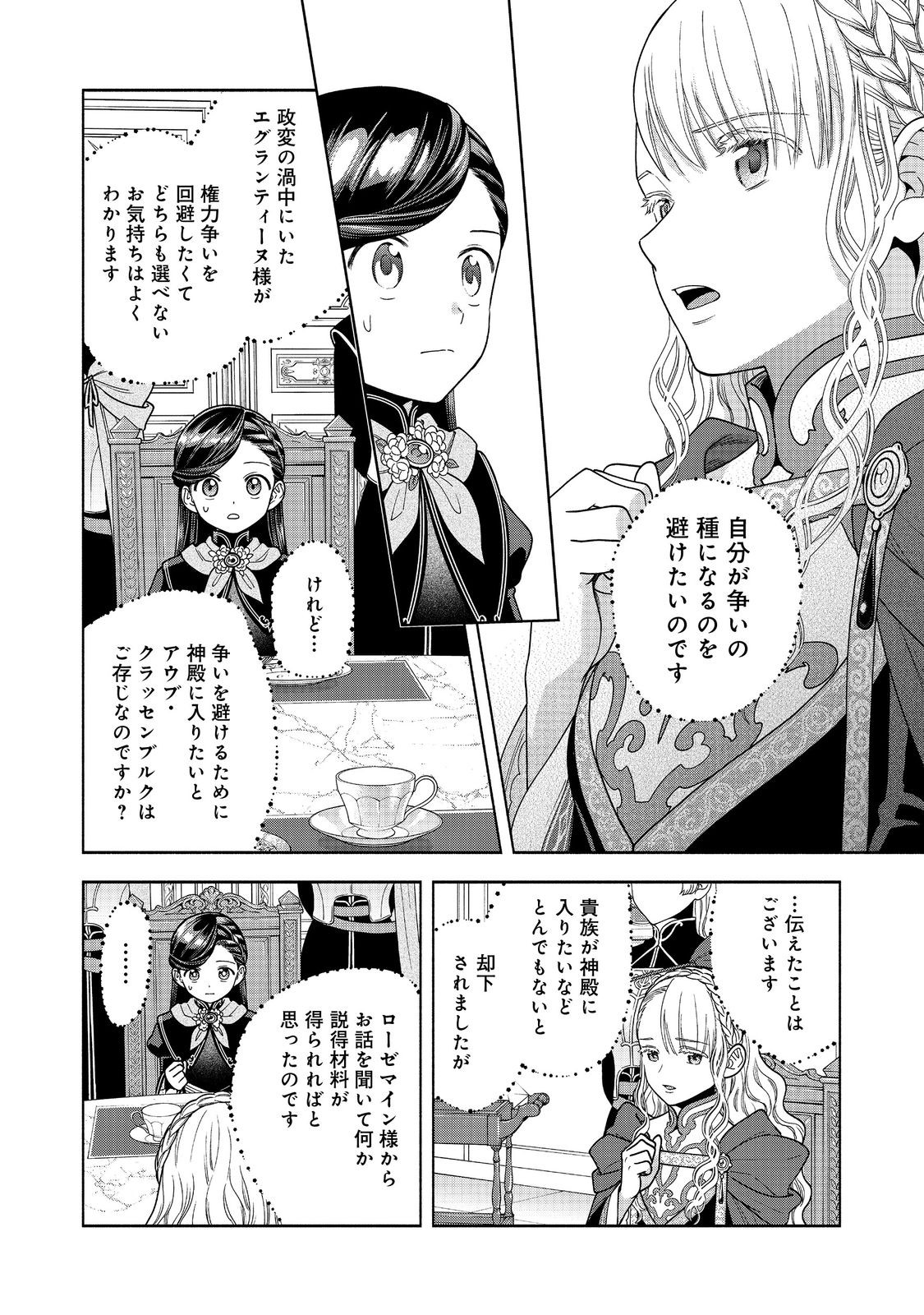 本好きの下剋上【第四部】 第34話 - Page 20