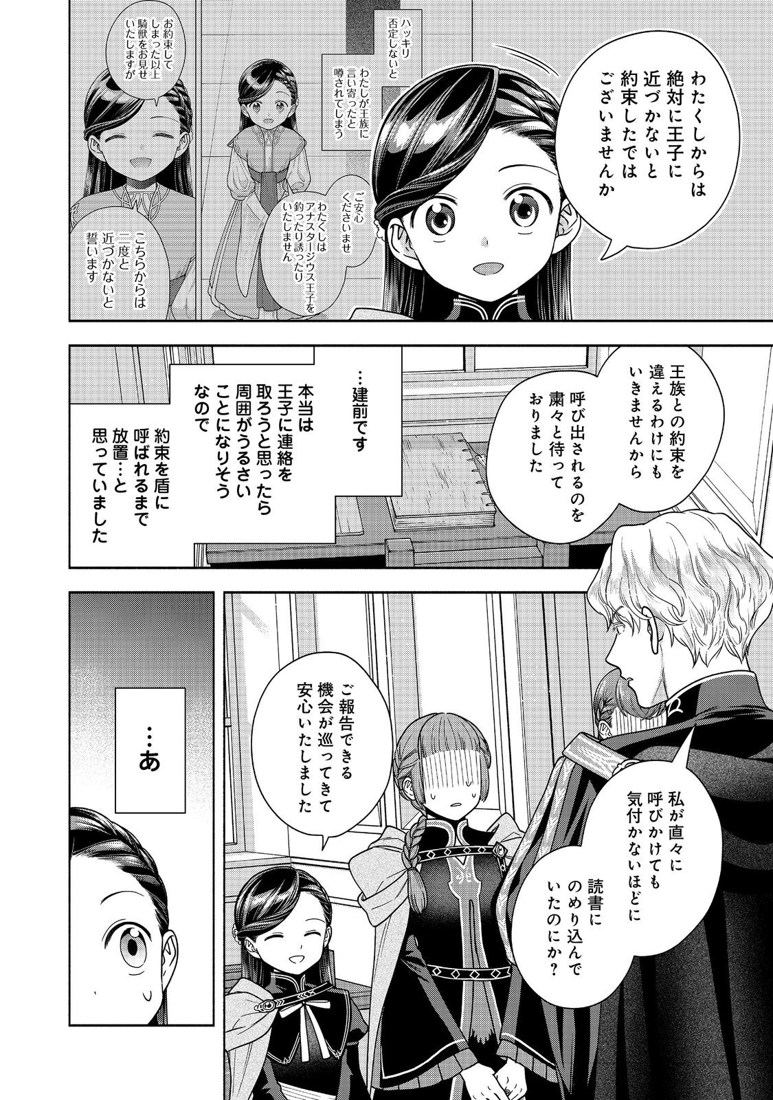 本好きの下剋上【第四部】 第34話 - Page 28