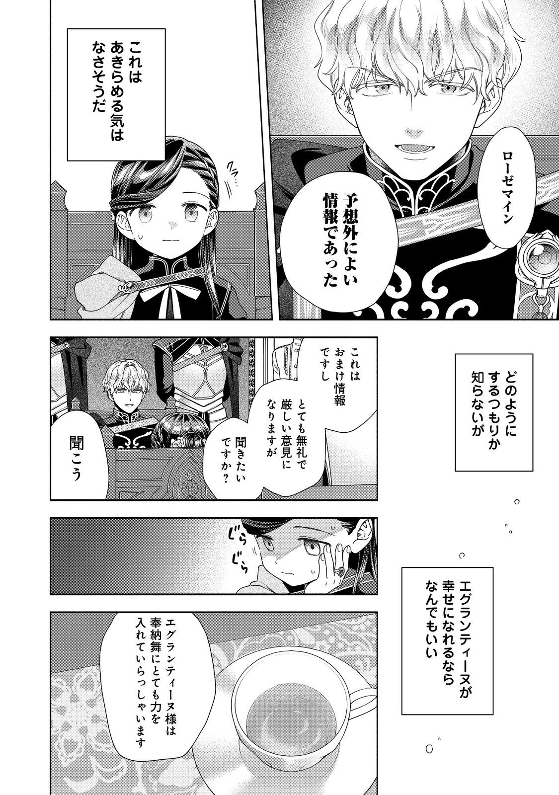 本好きの下剋上【第四部】 第35話 - Page 18