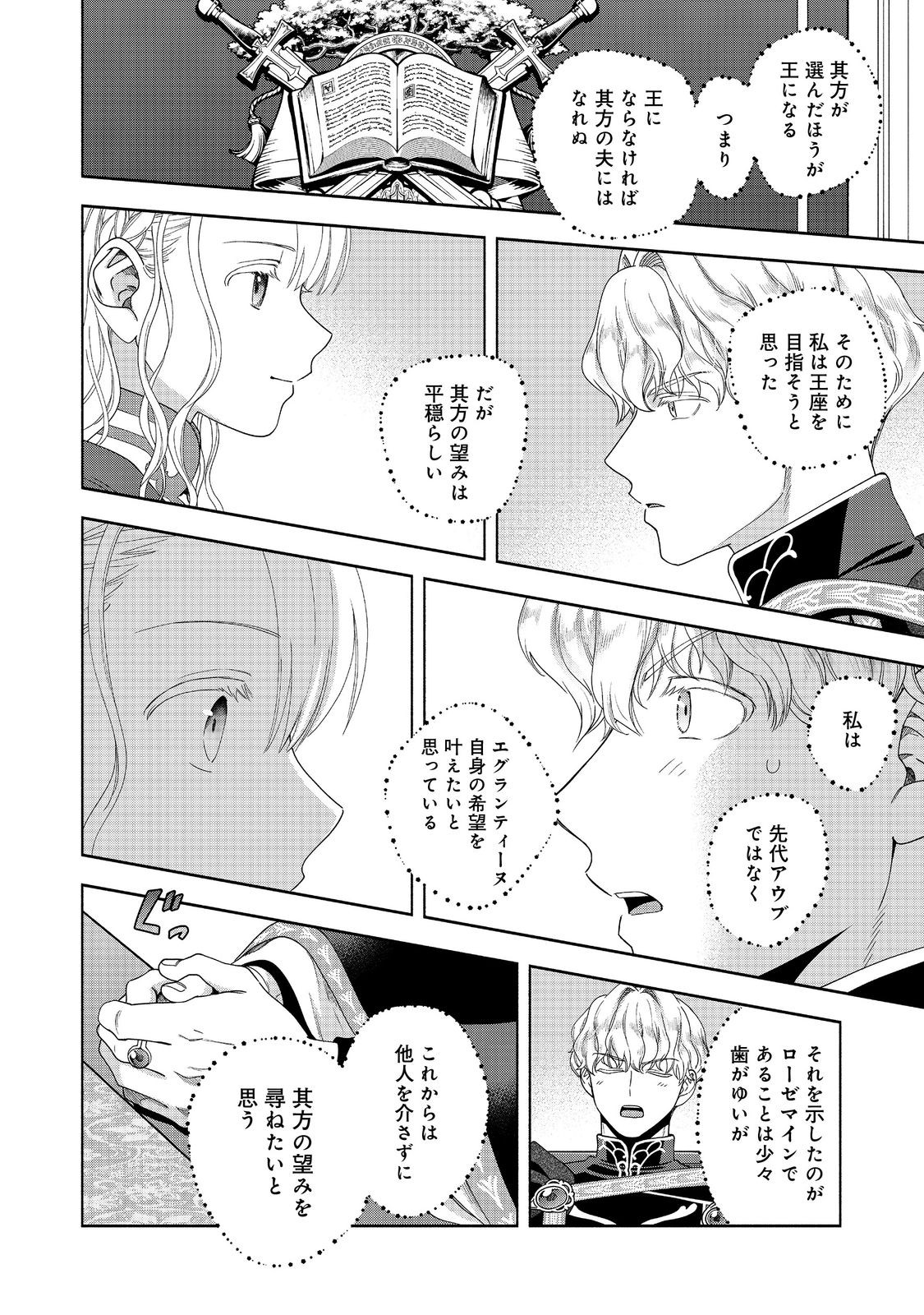 本好きの下剋上【第四部】 第36話 - Page 14