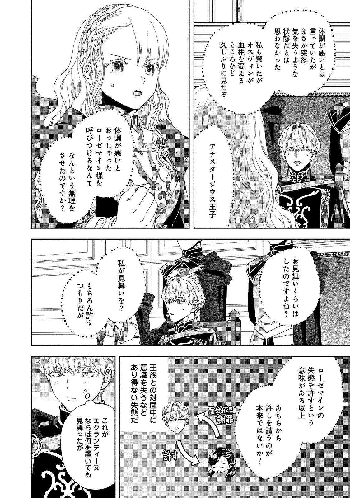 本好きの下剋上【第四部】 第36話 - Page 24