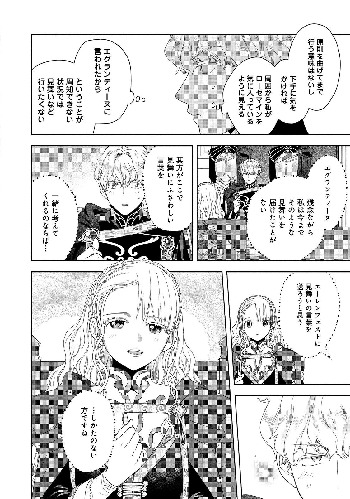 本好きの下剋上【第四部】 第36話 - Page 26