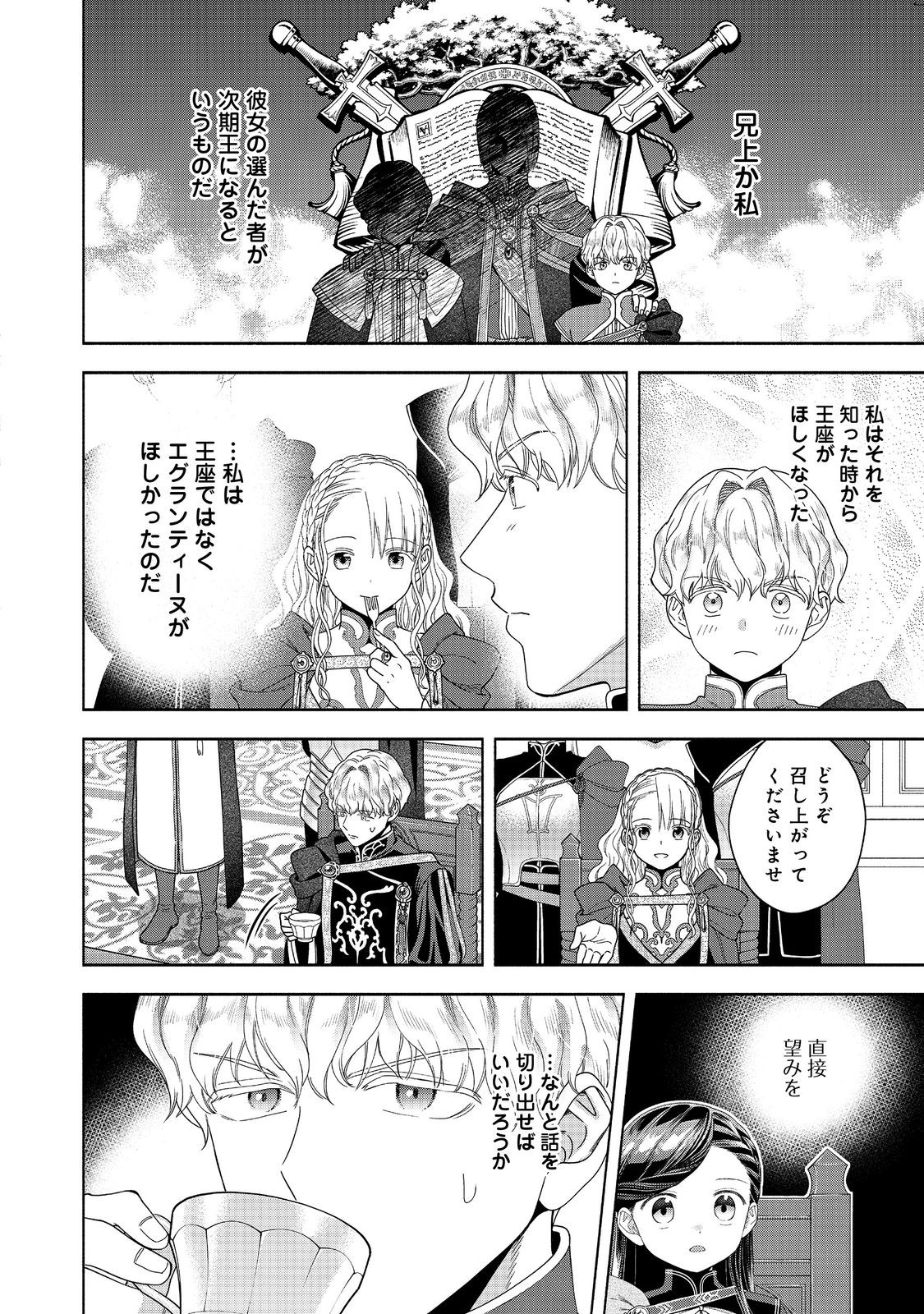 本好きの下剋上【第四部】 第36話 - Page 4