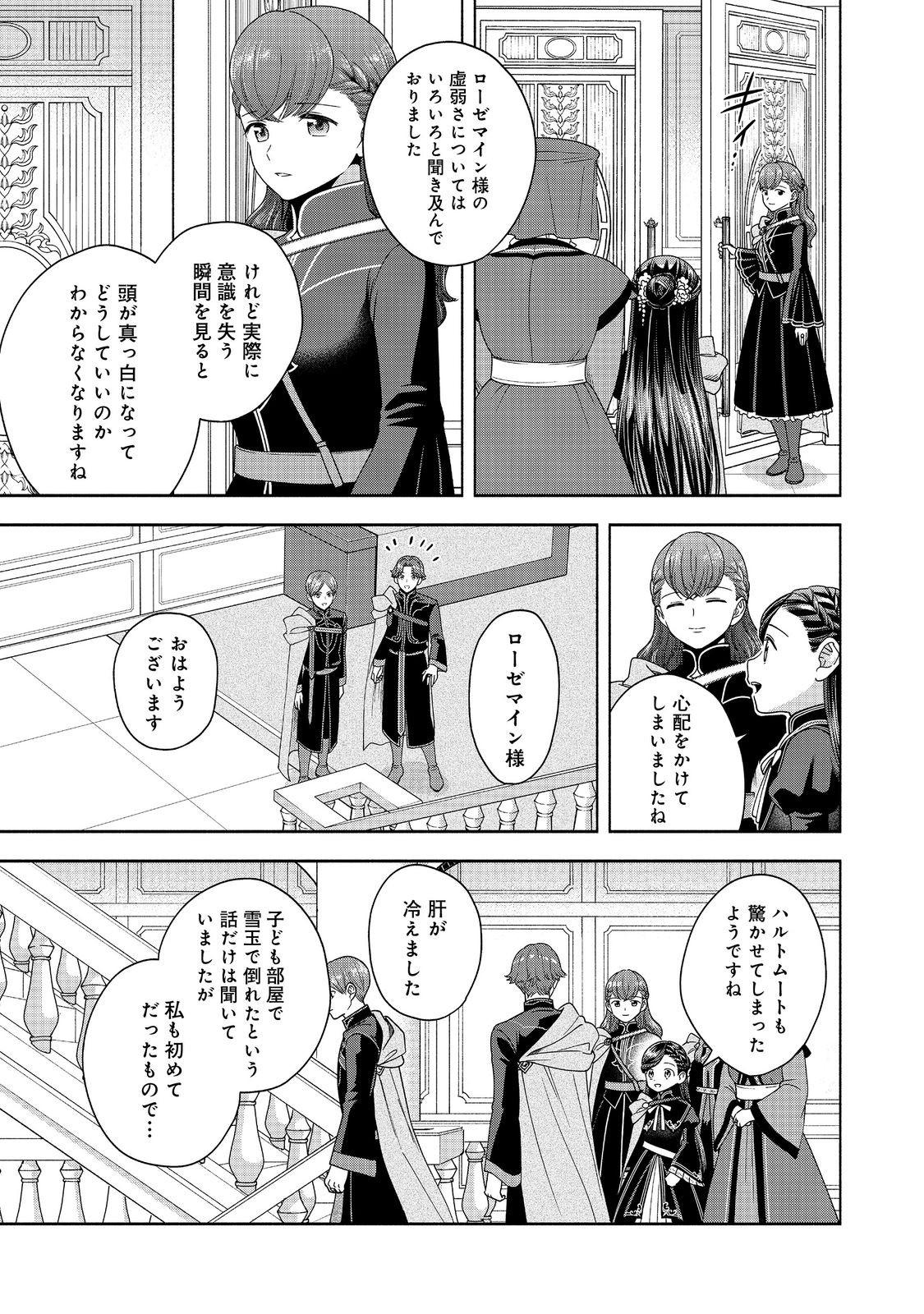 本好きの下剋上【第四部】 第36話 - Page 31