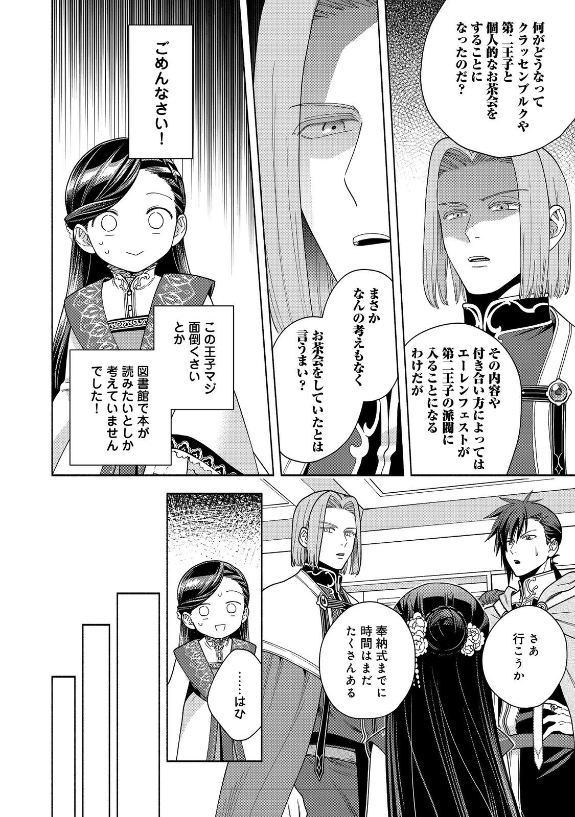 本好きの下剋上【第四部】 第37話 - Page 18