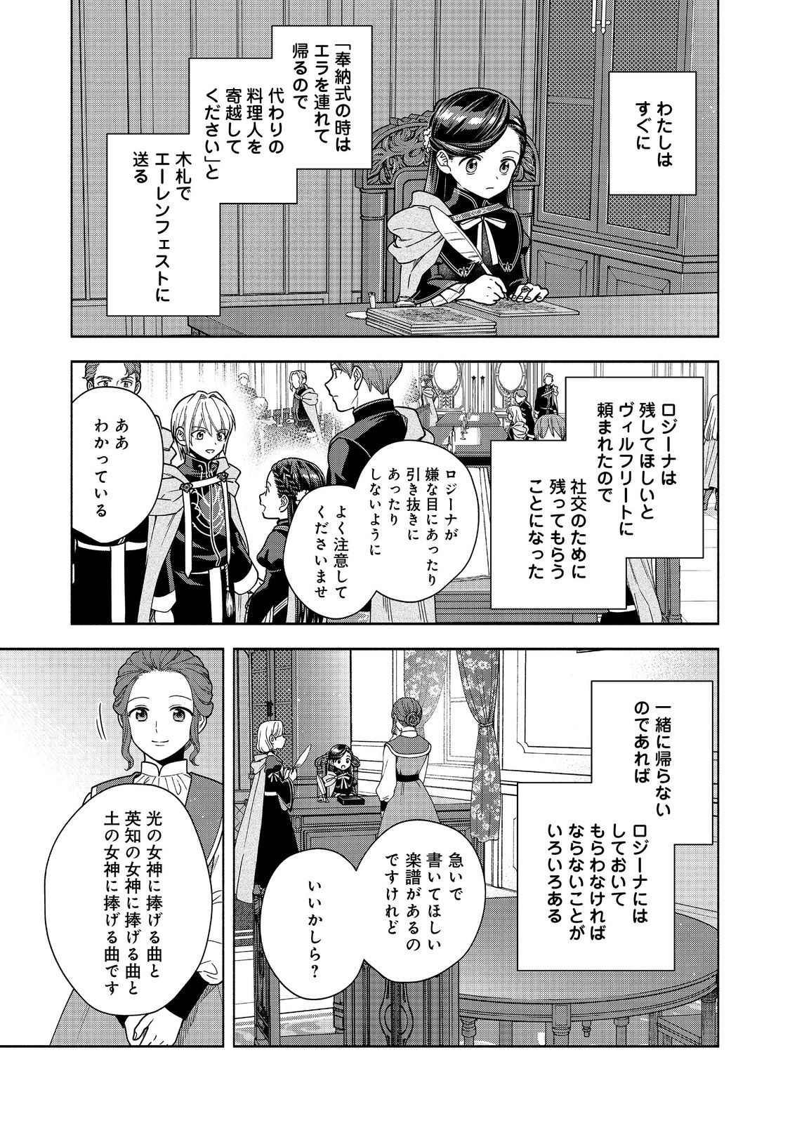 本好きの下剋上【第四部】 第37話 - Page 3