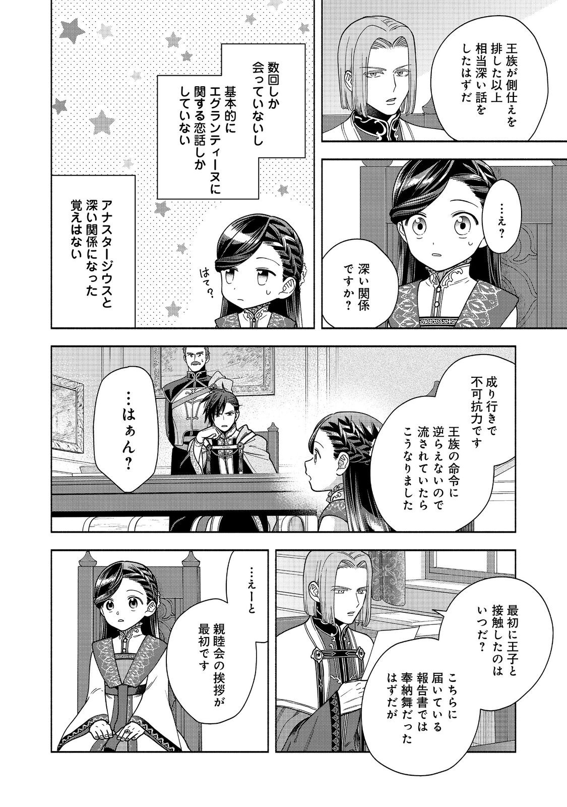 本好きの下剋上【第四部】 第37話 - Page 22