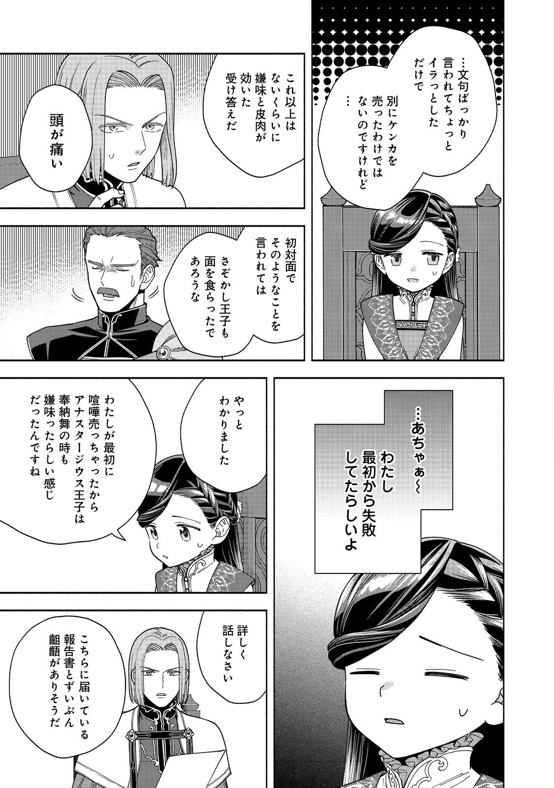 本好きの下剋上【第四部】 第37話 - Page 25