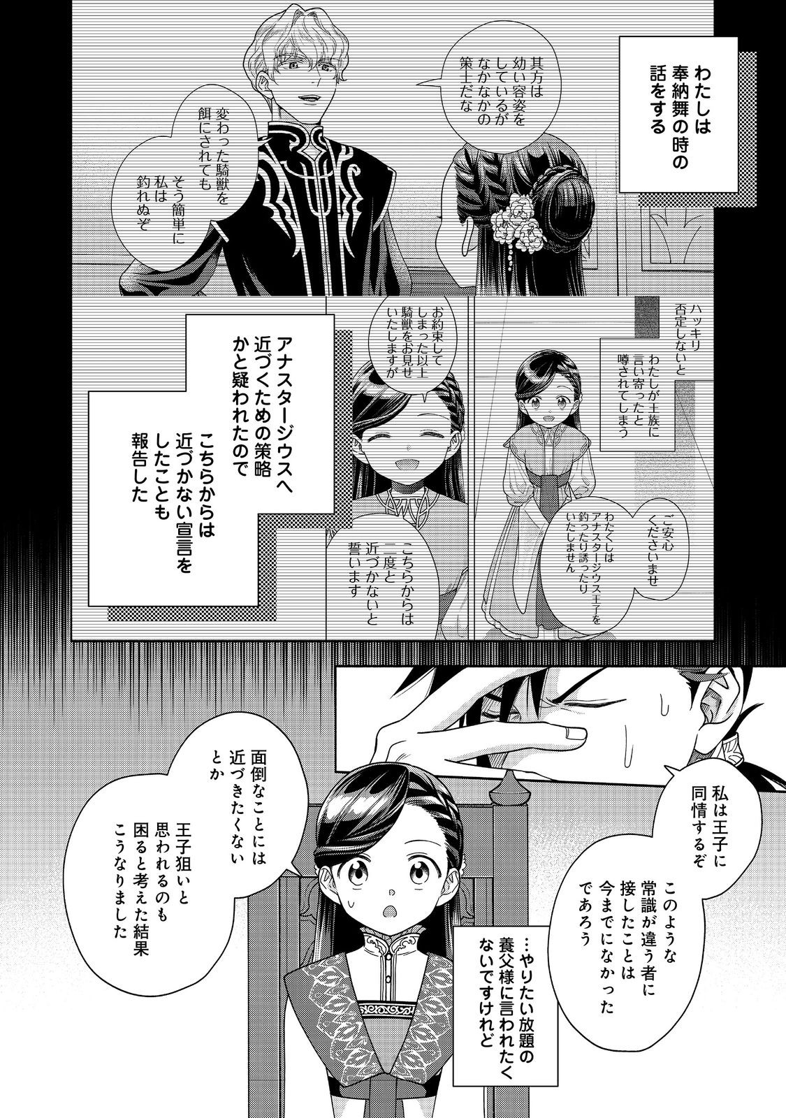 本好きの下剋上【第四部】 第37話 - Page 26