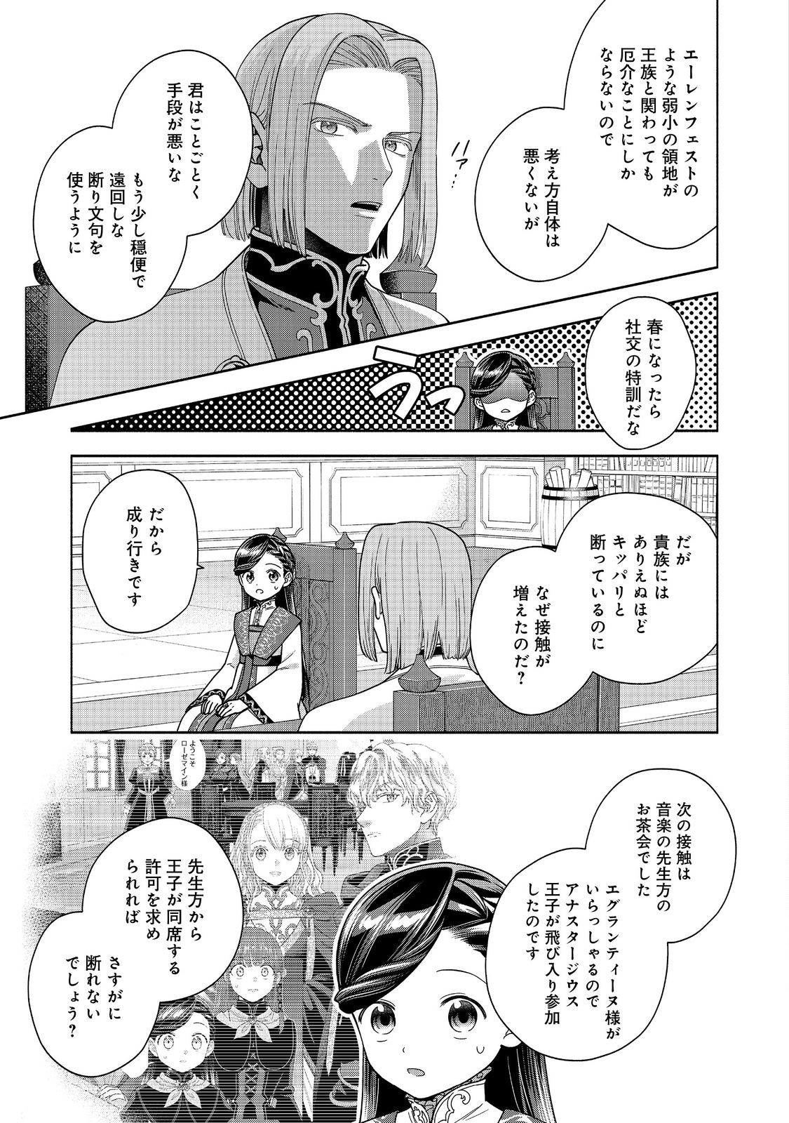 本好きの下剋上【第四部】 第37話 - Page 27