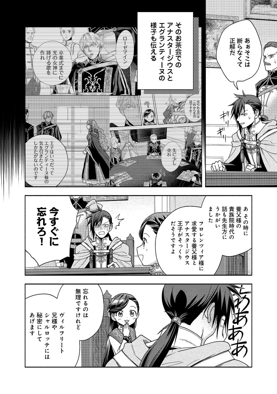 本好きの下剋上【第四部】 第37話 - Page 28