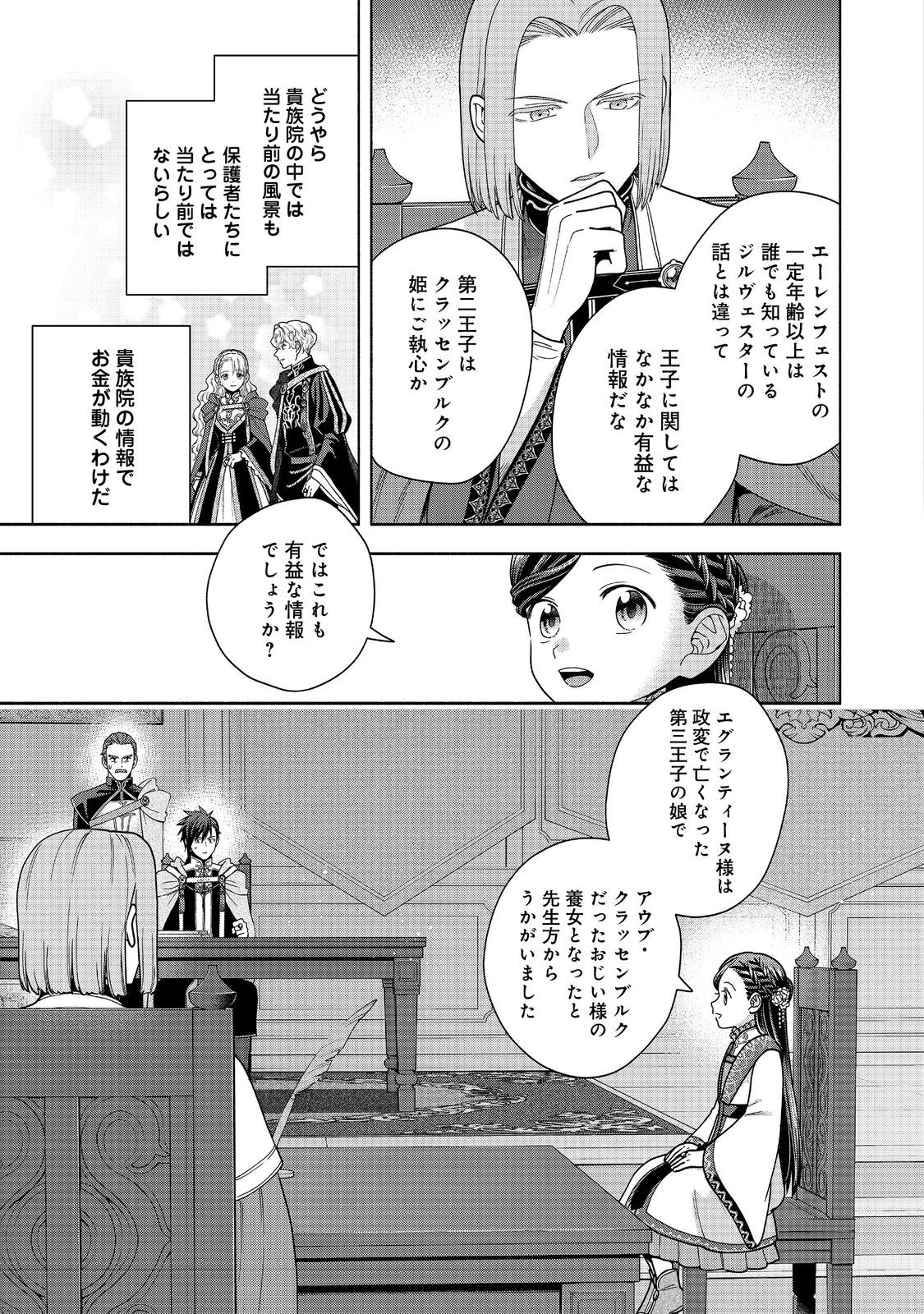 本好きの下剋上【第四部】 第37話 - Page 29