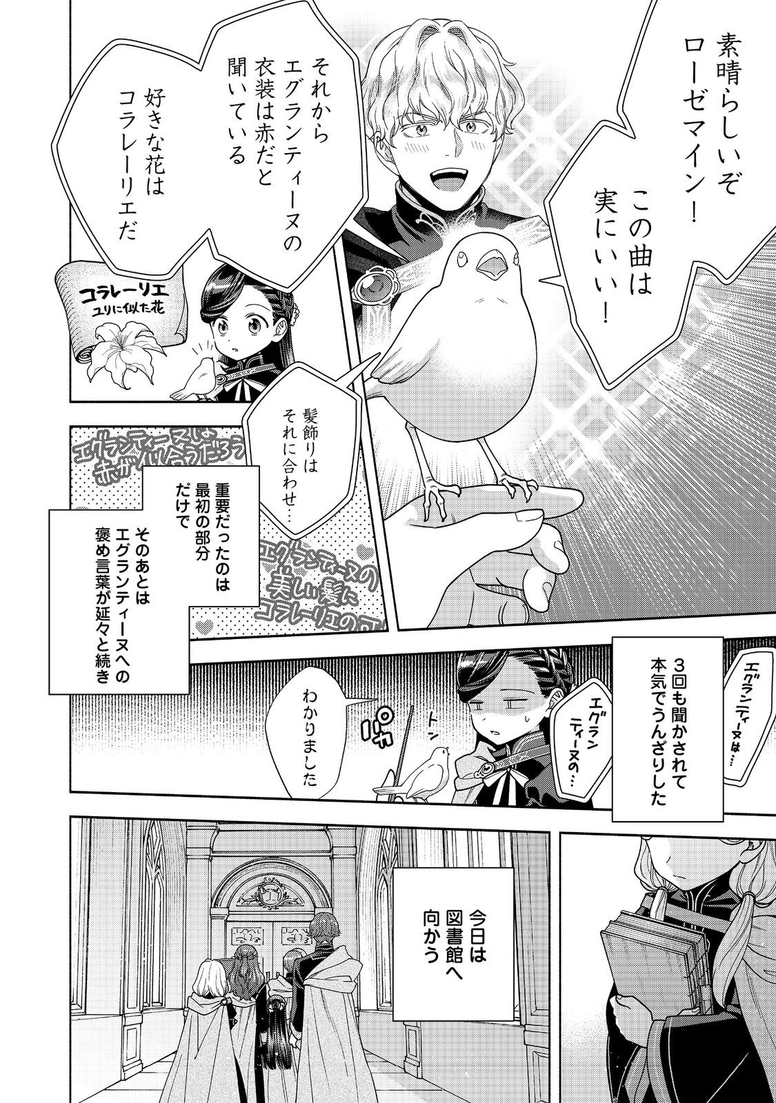 本好きの下剋上【第四部】 第37話 - Page 6