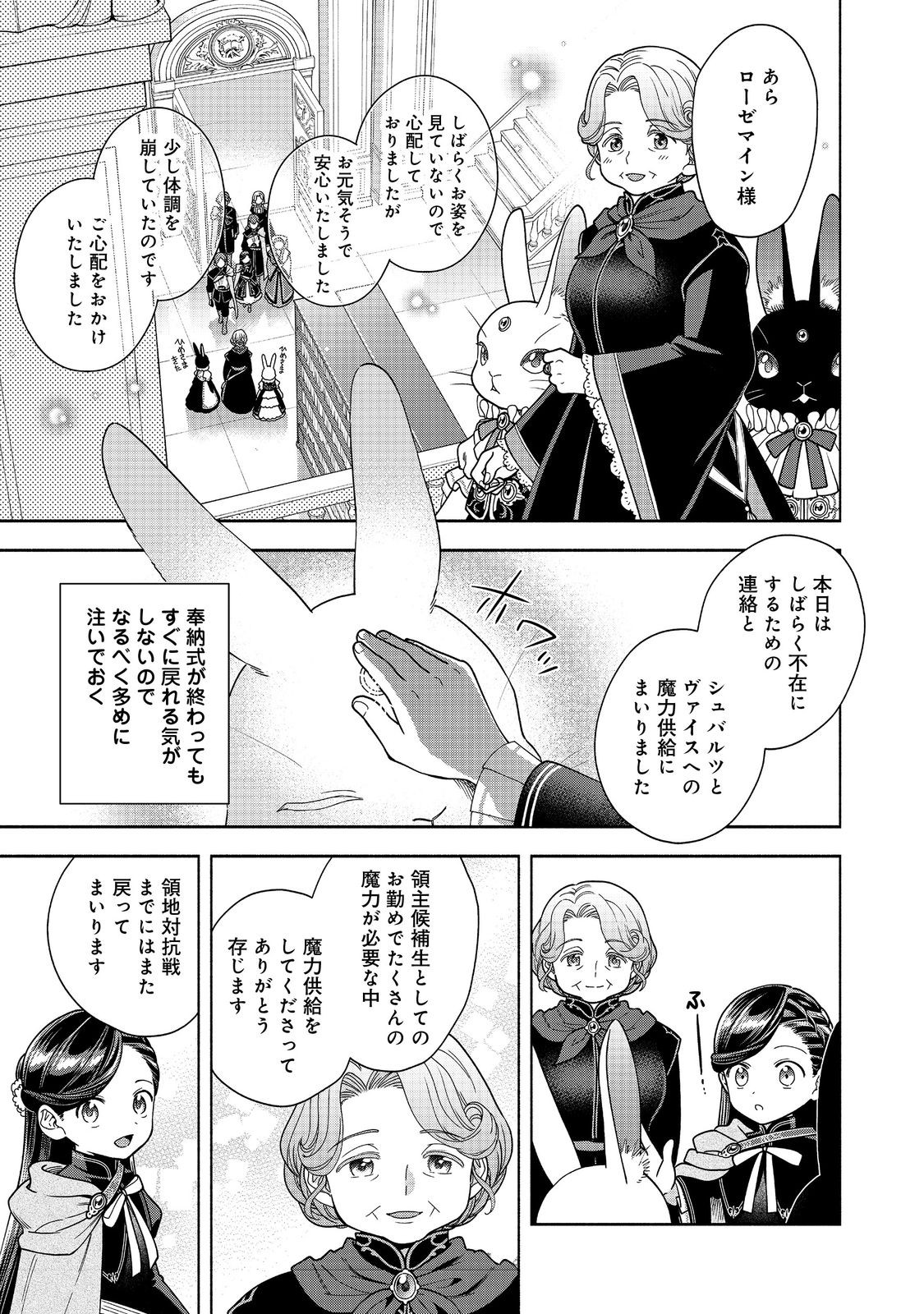 本好きの下剋上【第四部】 第37話 - Page 7