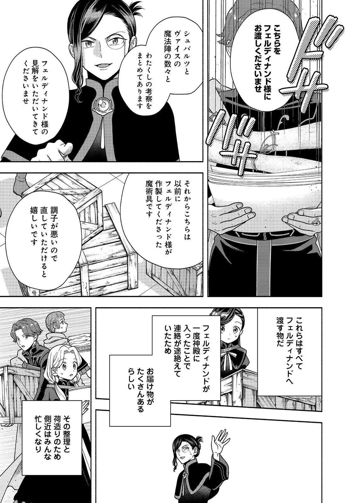 本好きの下剋上【第四部】 第37話 - Page 9