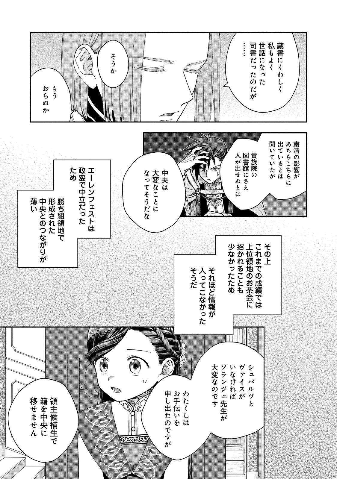 本好きの下剋上【第四部】 第38話 - Page 3