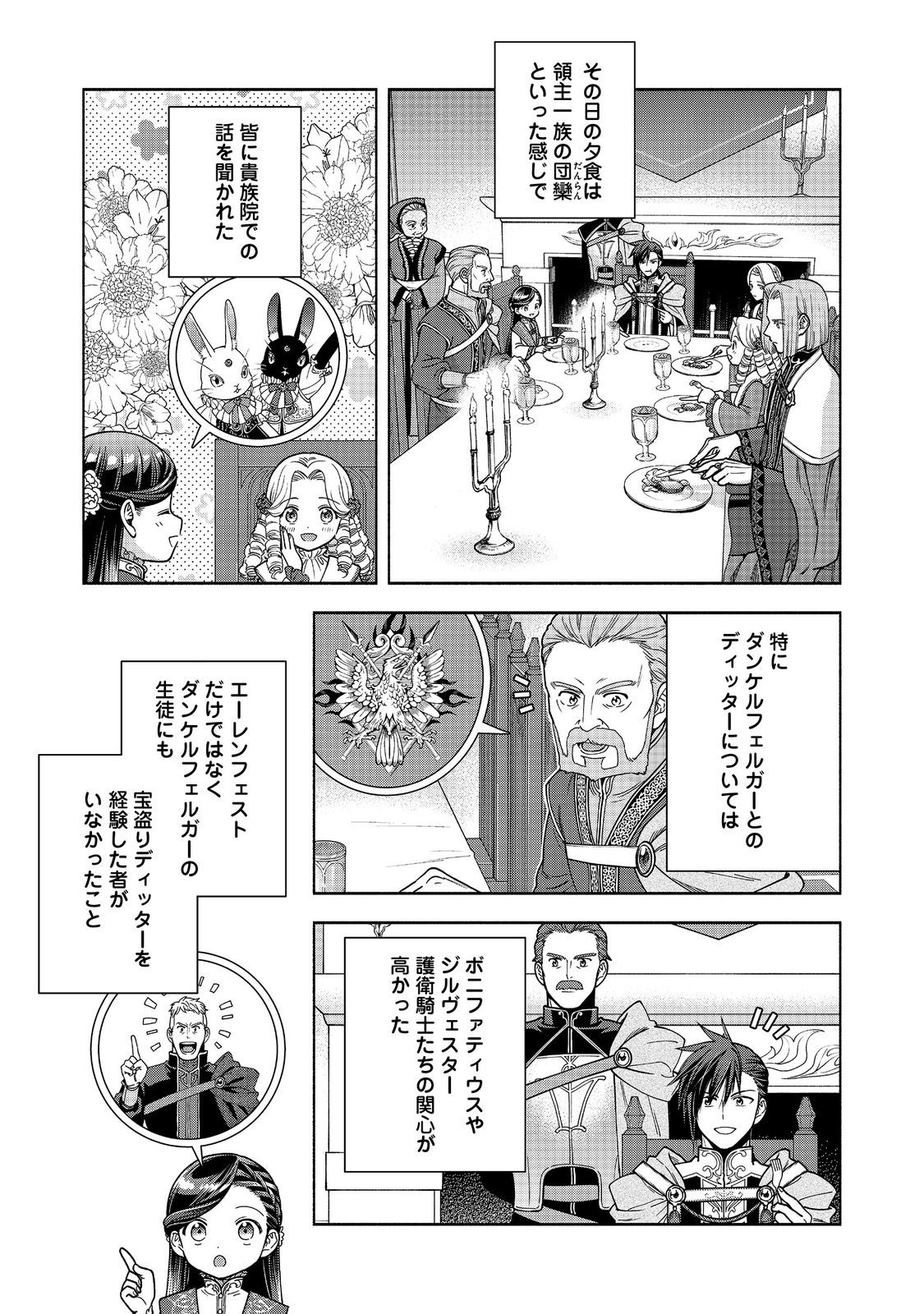 本好きの下剋上【第四部】 第38話 - Page 23