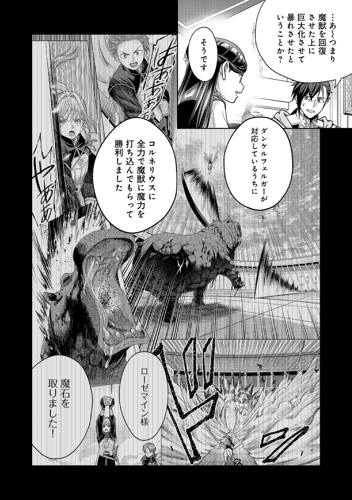 本好きの下剋上【第四部】 第38話 - Page 26