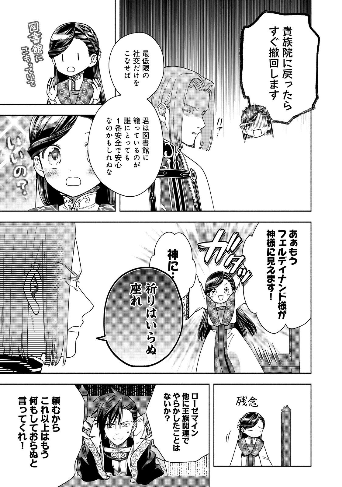 本好きの下剋上【第四部】 第38話 - Page 9