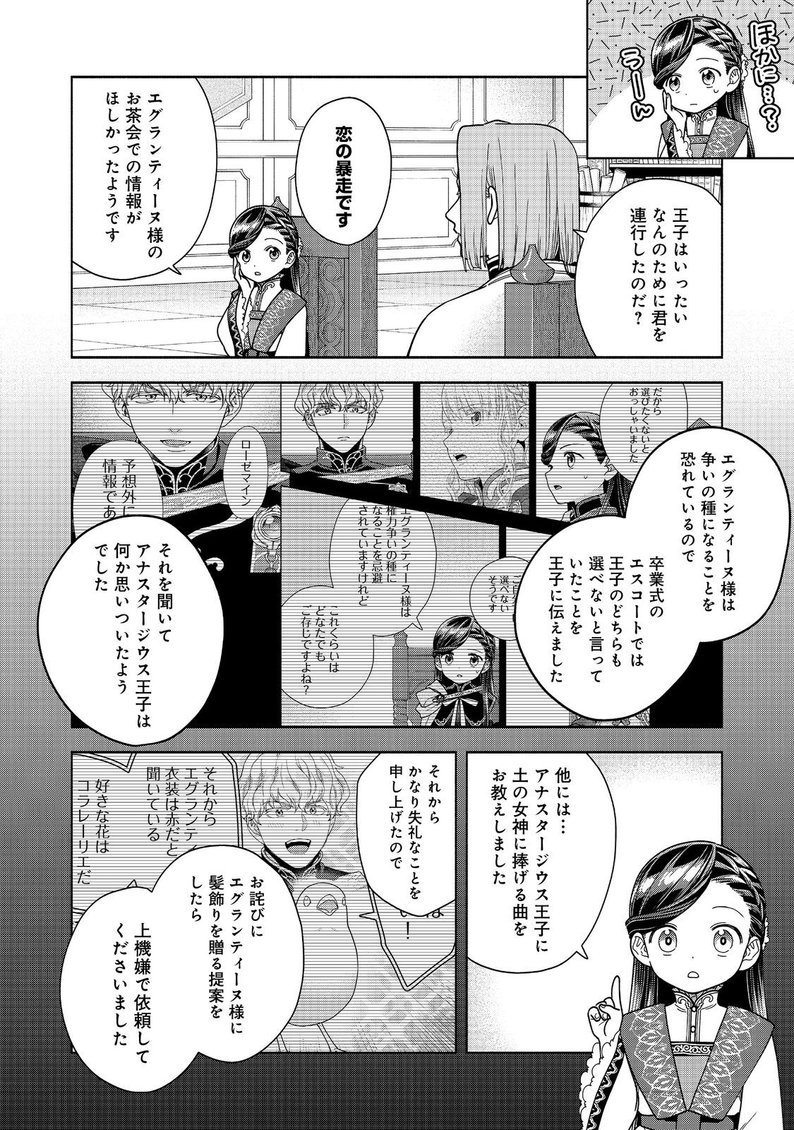 本好きの下剋上【第四部】 第38話 - Page 10