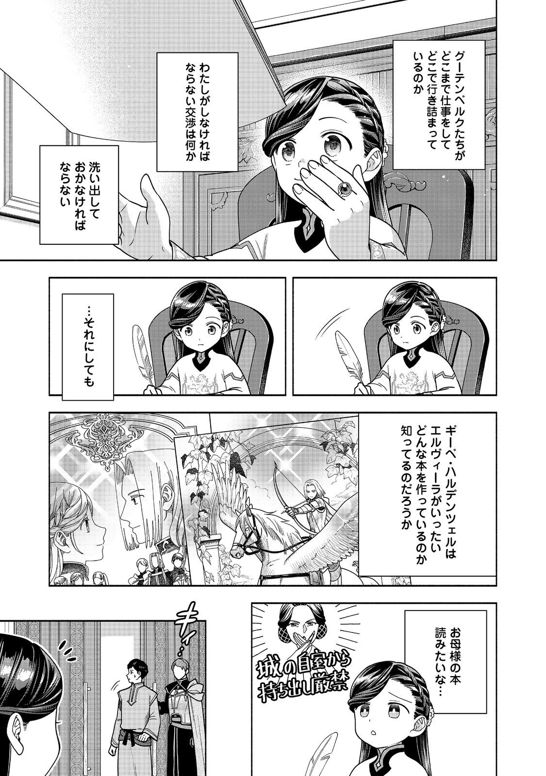 本好きの下剋上【第四部】 第39話 - Page 23