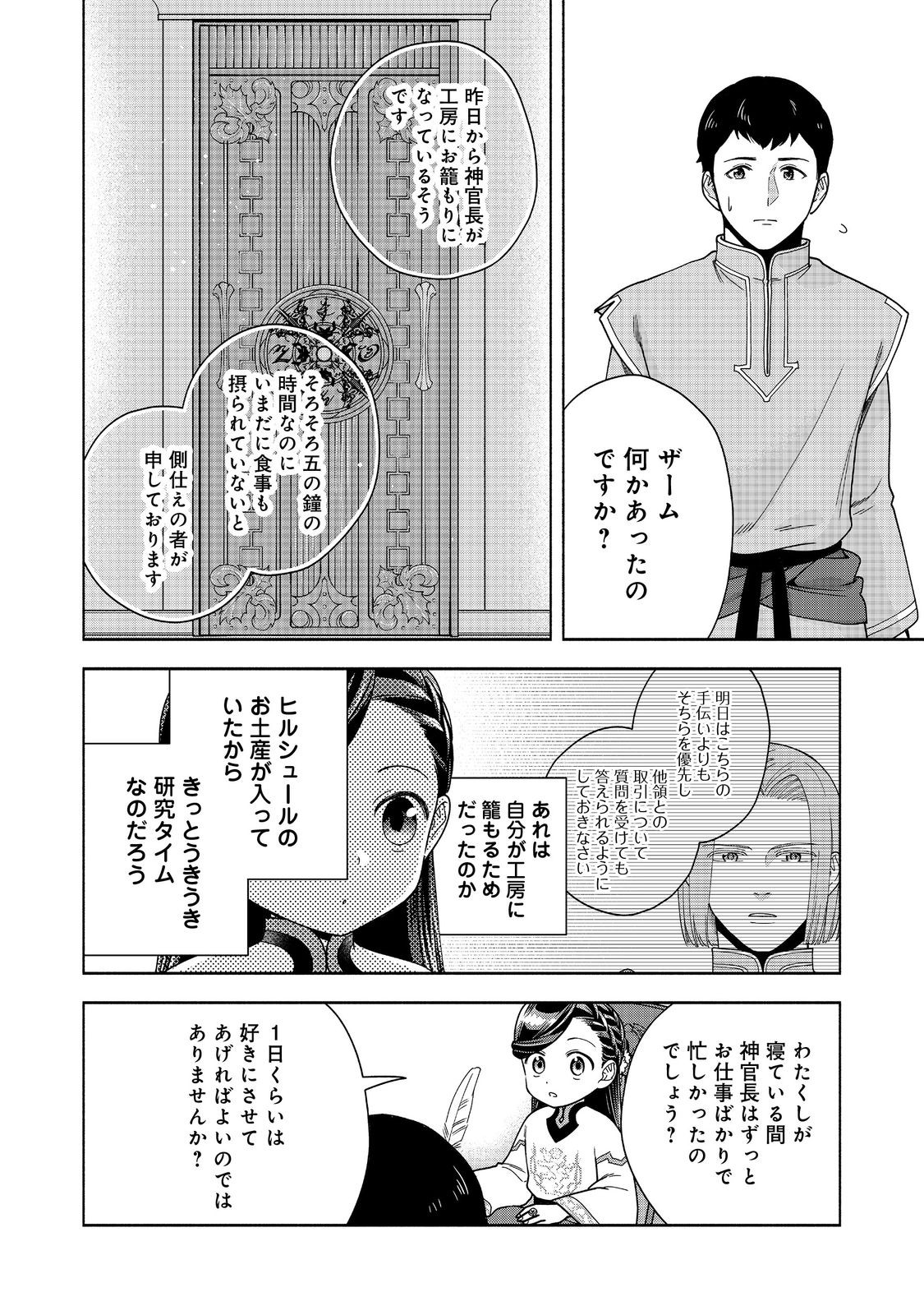 本好きの下剋上【第四部】 第39話 - Page 24