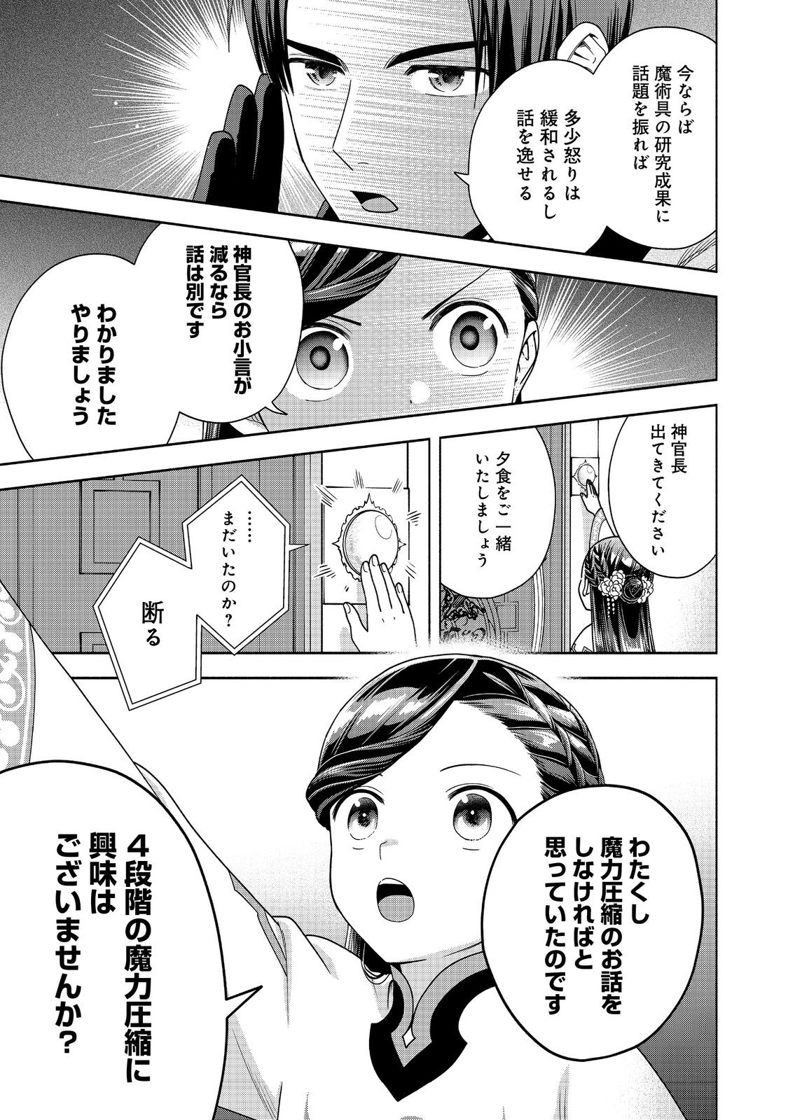 本好きの下剋上【第四部】 第39話 - Page 31