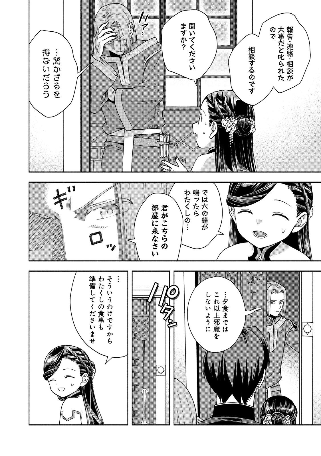 本好きの下剋上【第四部】 第39話 - Page 34