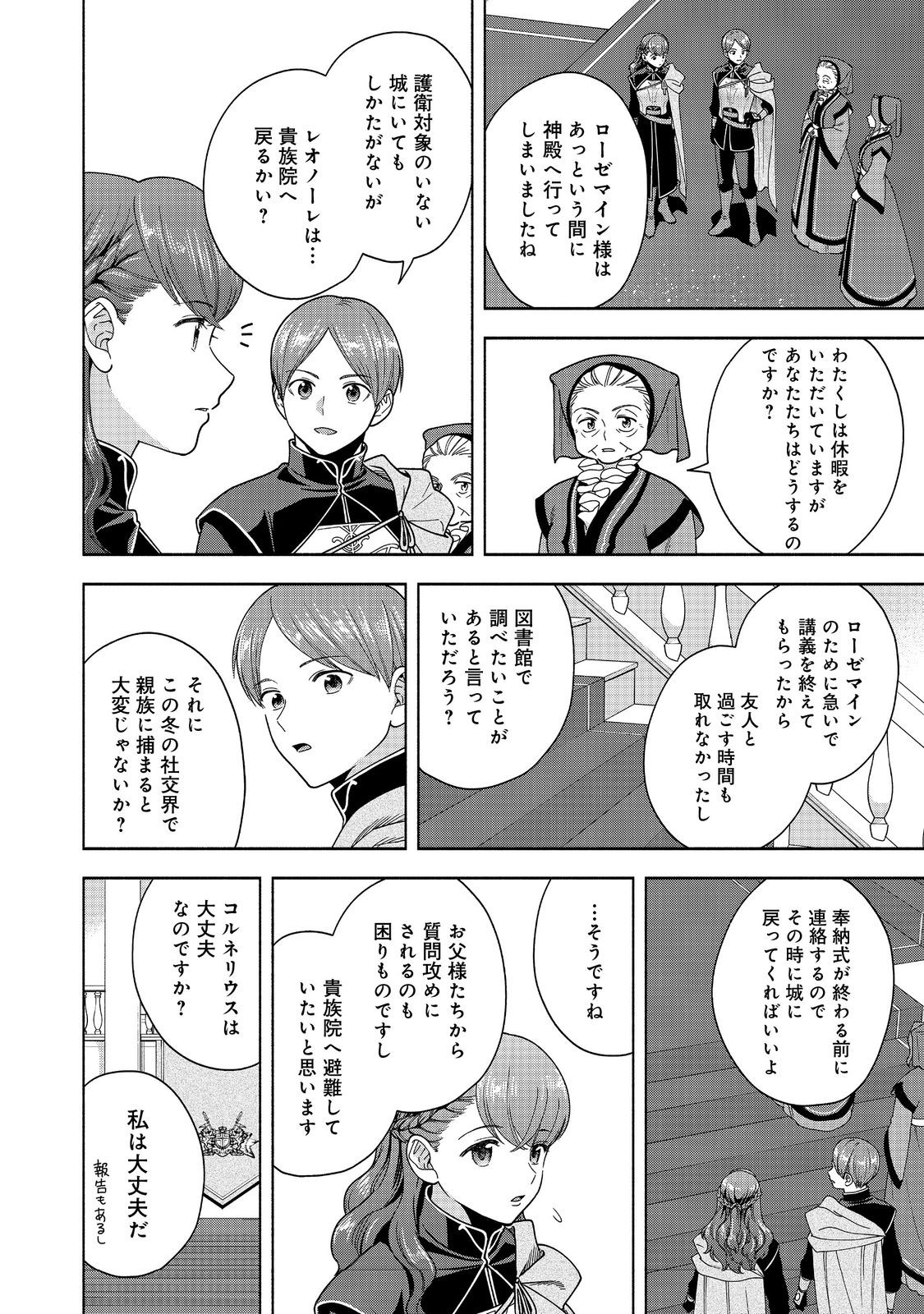 本好きの下剋上【第四部】 第39話 - Page 8