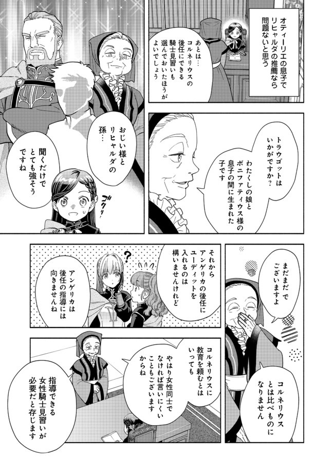 本好きの下剋上【第四部】 第4話 - Page 17