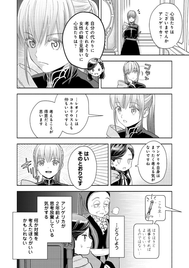 本好きの下剋上【第四部】 第4話 - Page 18