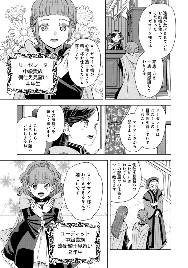 本好きの下剋上【第四部】 第4話 - Page 21