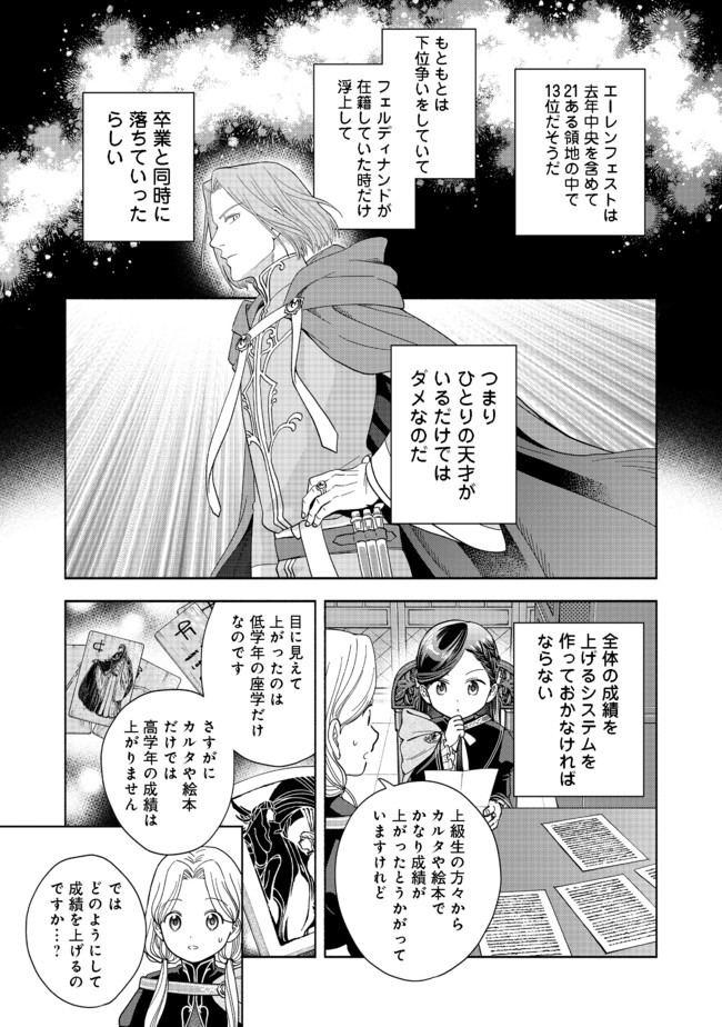 本好きの下剋上【第四部】 第4話 - Page 25