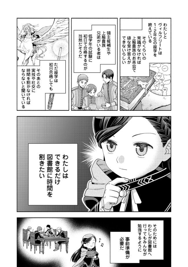 本好きの下剋上【第四部】 第4話 - Page 27