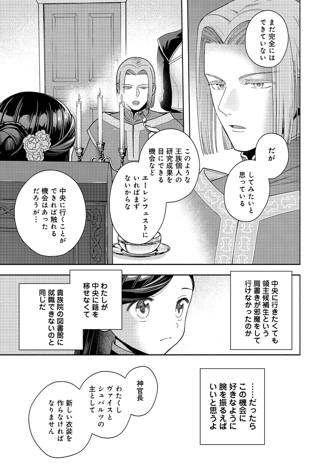 本好きの下剋上【第四部】 第40話 - Page 11