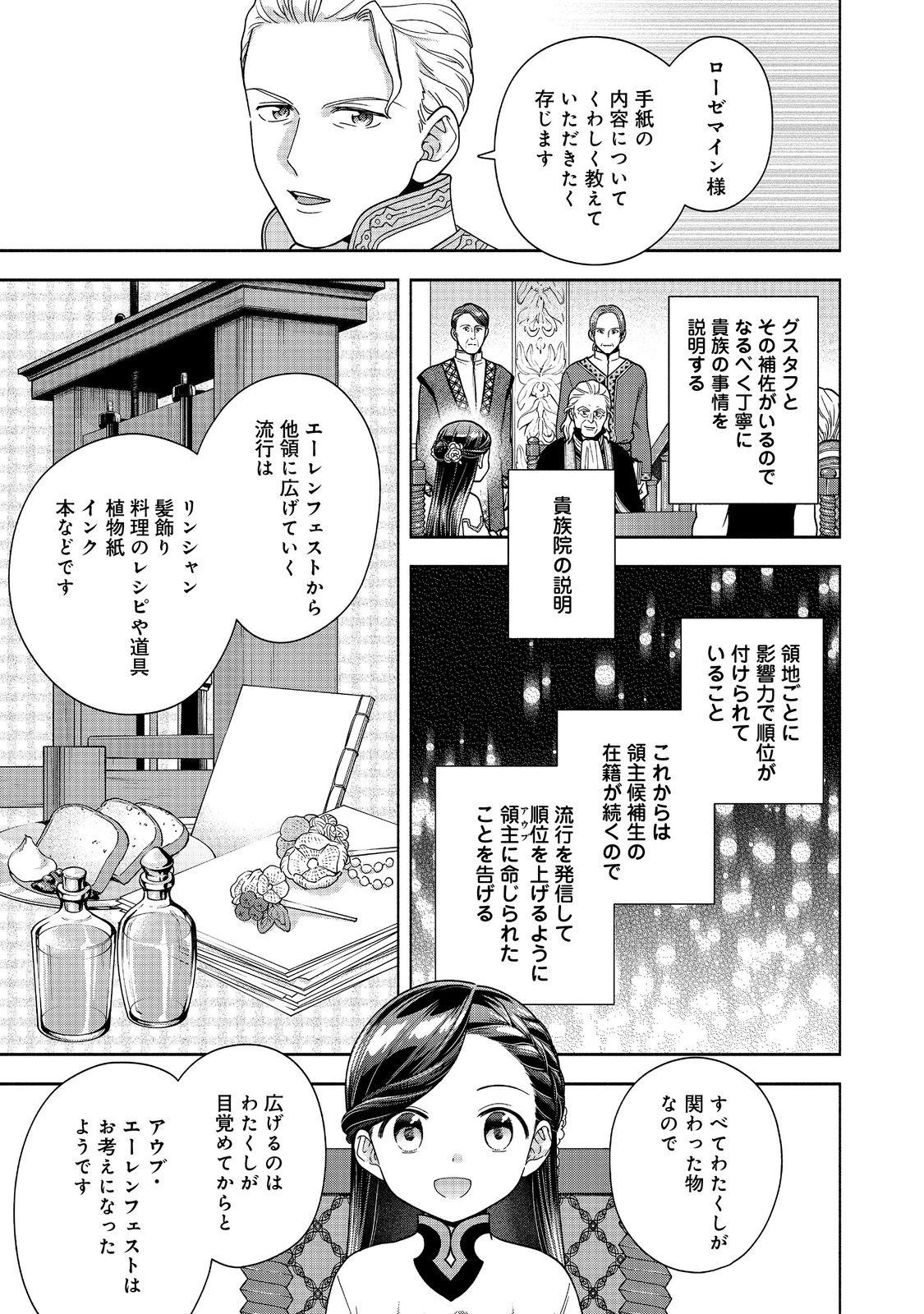 本好きの下剋上【第四部】 第40話 - Page 17