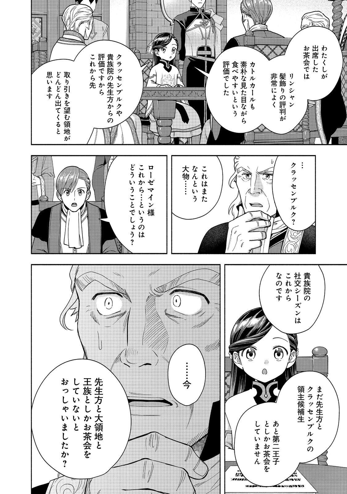 本好きの下剋上【第四部】 第40話 - Page 20