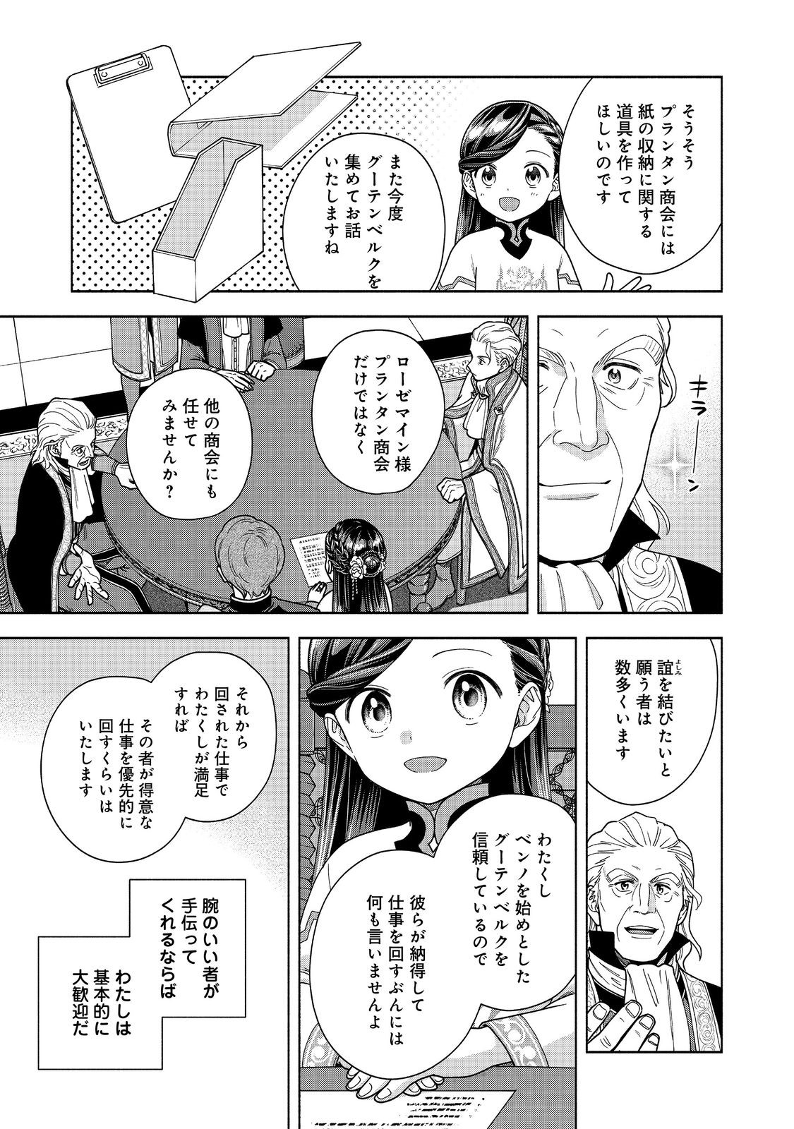 本好きの下剋上【第四部】 第40話 - Page 25