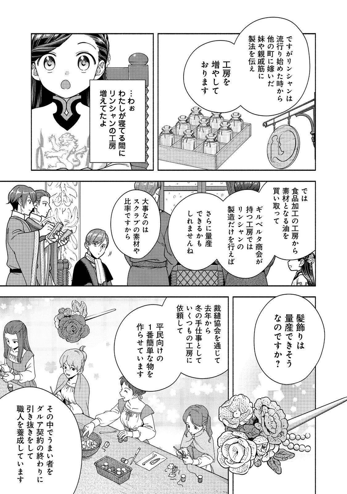 本好きの下剋上【第四部】 第40話 - Page 27