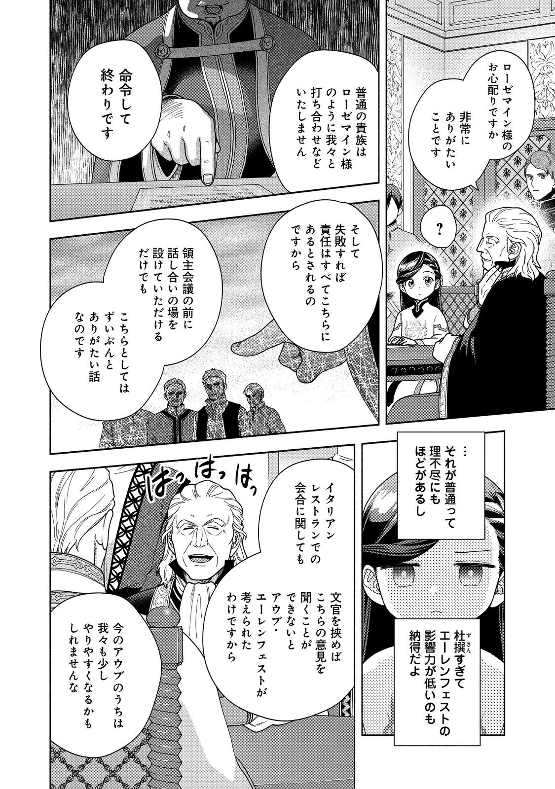 本好きの下剋上【第四部】 第40話 - Page 34