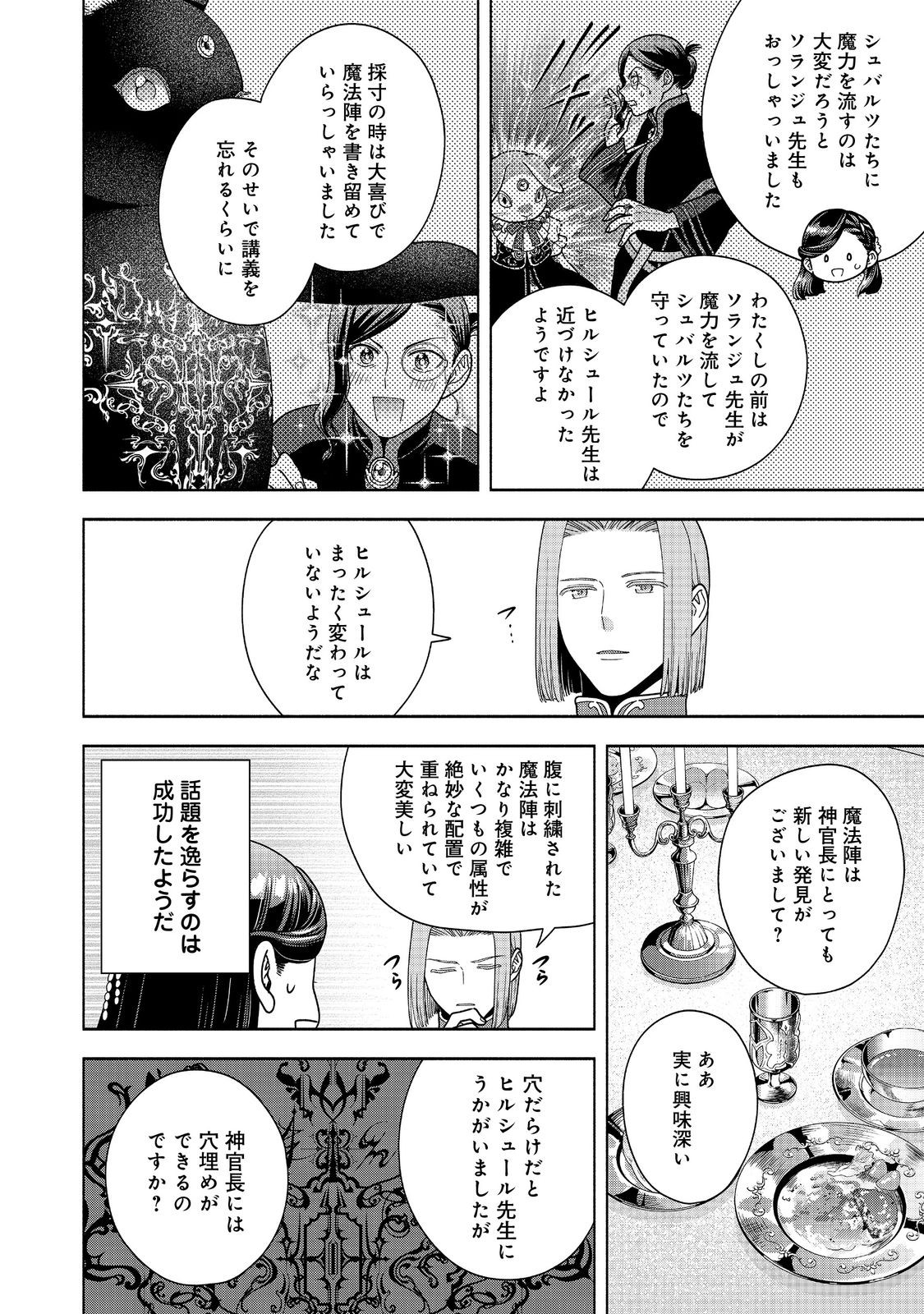 本好きの下剋上【第四部】 第40話 - Page 10