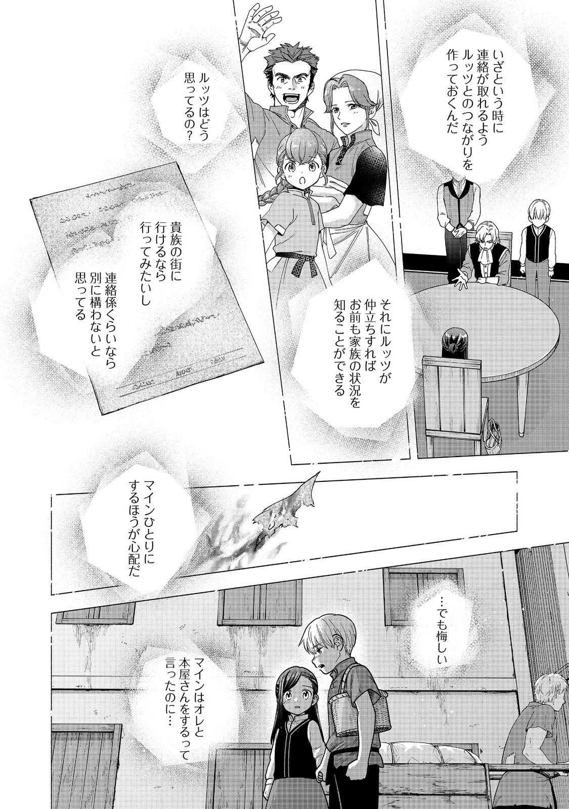 本好きの下剋上【第四部】 第41話 - Page 2