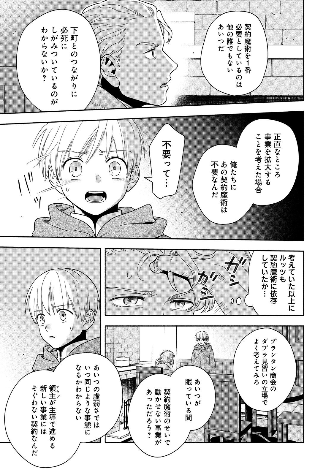 本好きの下剋上【第四部】 第41話 - Page 13