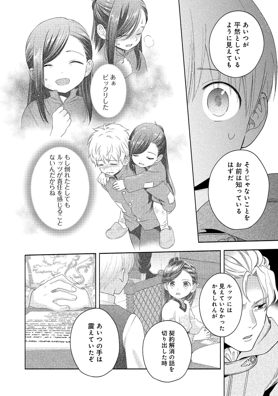 本好きの下剋上【第四部】 第41話 - Page 16