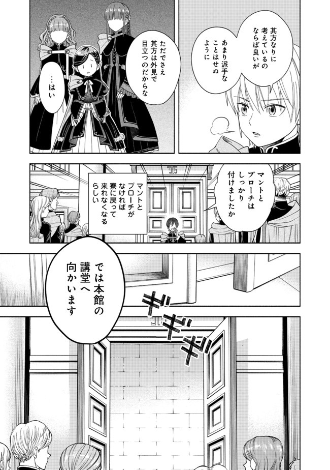 本好きの下剋上【第四部】 第5話 - Page 25