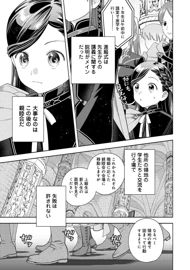 本好きの下剋上【第四部】 第5話 - Page 33