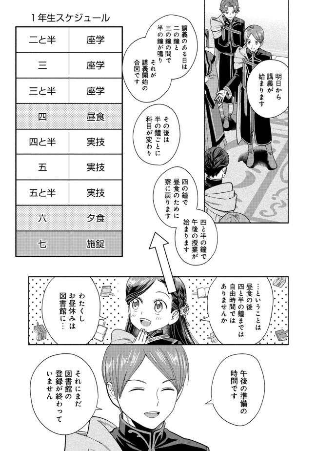 本好きの下剋上【第四部】 第6話 - Page 25