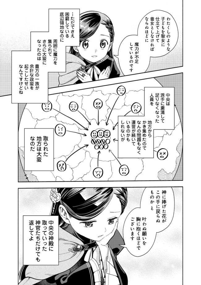 本好きの下剋上【第四部】 第6話 - Page 9